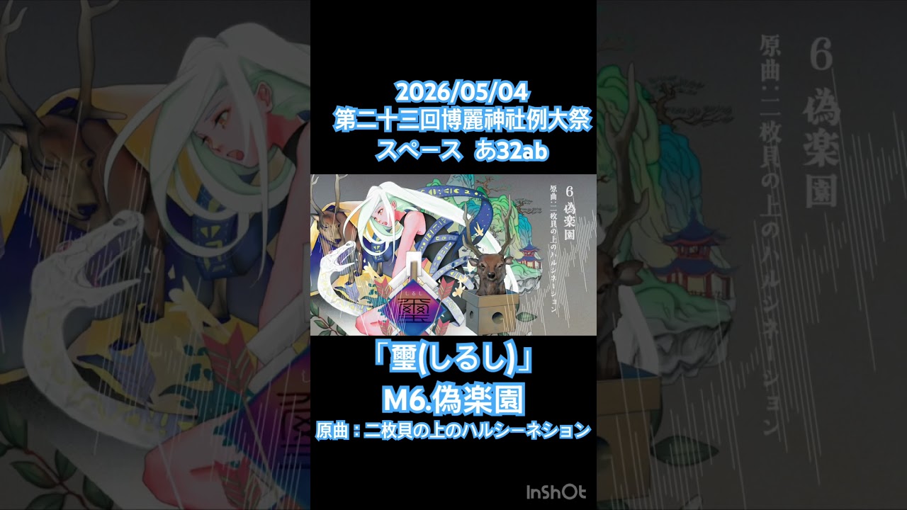 #例大祭 #豚乙女 #例大祭23 #東方project
