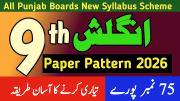 ✅ 9th Class ENGLISH Pairing Scheme 2025 - 2026 | All Punjab Boards | Official by PECTA|ALP|Exam 2026