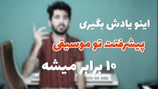 آموزش ارگ : گام در موسیقی چیه و چه کاربردی داره ؟