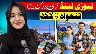 Newzealand Work Visa | How to apply Online 2026 #nz #job #workpermit