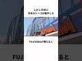 日本が世界に誇る最高のジェットコースター「FUJIYAMA」 #雑学 #解説