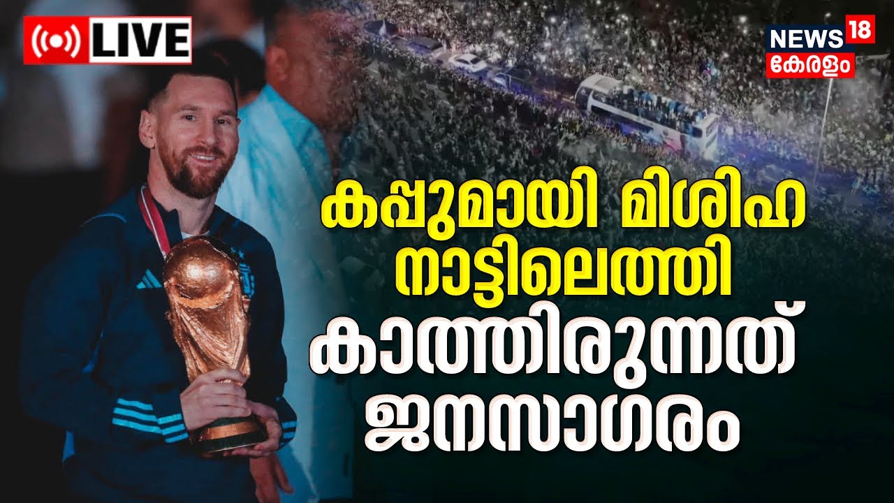 ⁣LIVE | FIFA World Cup 2022 Celebrations |Leo Messi | Argentina celebrates WC Win | Angel De Maria