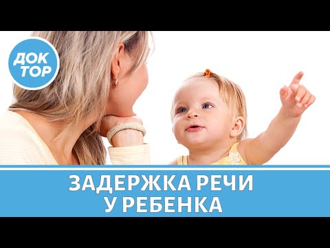 Малыш не говорит - в чем причина и к какому врачу обращаться?