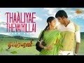 Thaaliyae Thevaiyillai - Video Song from Thaamirabharani 🎶