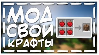 ✔️Как создать свои рецепты крафта/жарки для верстака, печки, костра | Модописание #1 ✔️Как создать свои рецепты крафта/жарки для верстака, печки, костра | Модописание #1