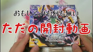 【バトスピ】真・転醒編第1章 開封動画