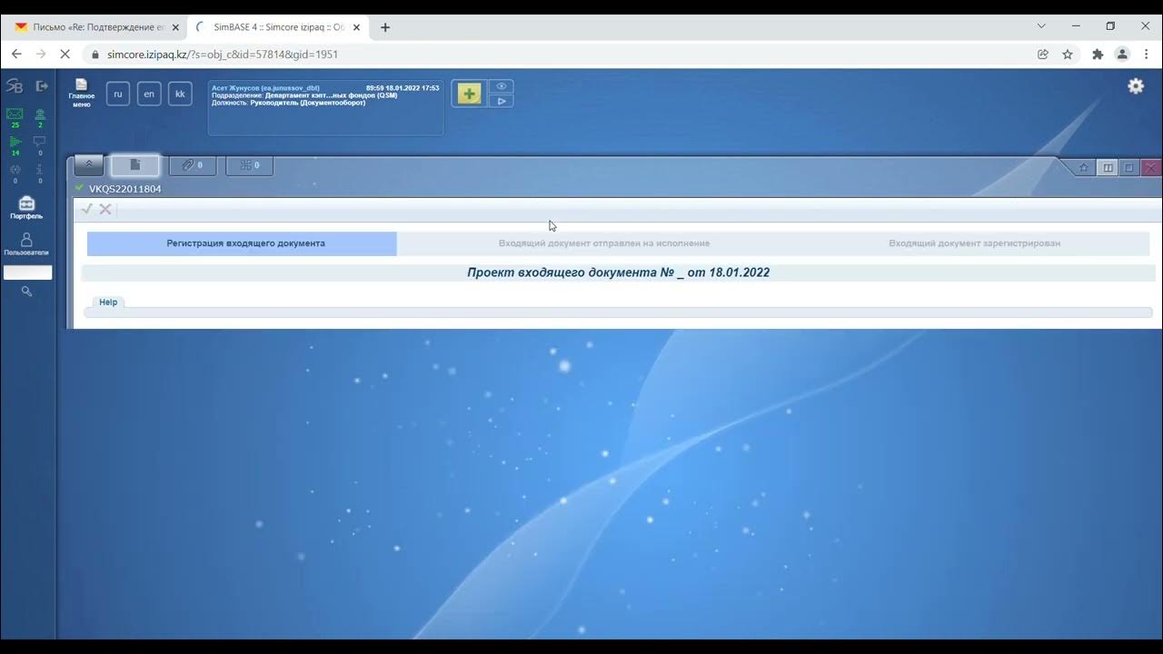 Регистрация входящей корреспонденции - YouTube