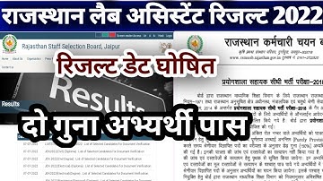 RSMSSB Lab Assistant New Updates  रिजल्ट जारी 2022 || How to check Lab assistant result 2022