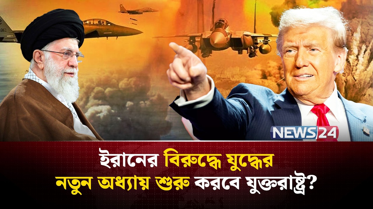 ইরানের মিসাইলের রেঞ্জের সামনে বি-প-দে ইসরায়েল-যুক্তরাষ্ট্র? | Trump Iran conflict | NEWS24