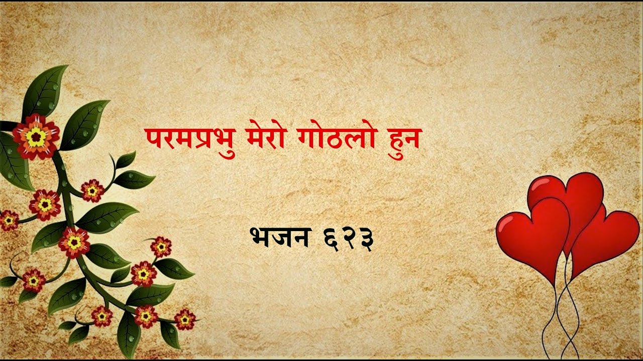 Bhajan 623   Param Prabhu mero Gothalo hun Nepali Christian song