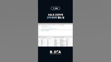 💻 수업 하이라이트 : SQL 고객 데이터 추출 💻