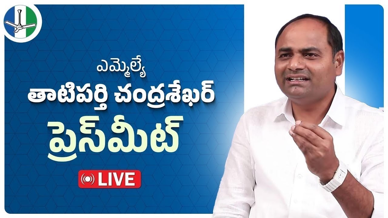 LIVE: MLA & Party State Official Spokesperson Sri Tatiparthi Chandra Sekhar Press Meet