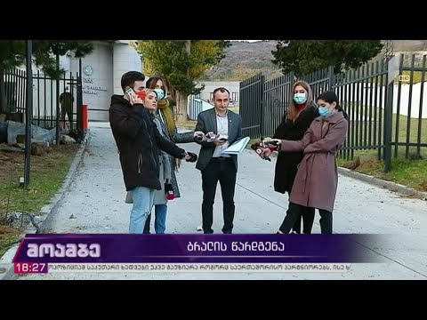 ბრალის წარდგენა