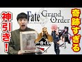 【一番くじ】Fate！運が上がるおまじないをして引いたら驚愕の結果に！？（一番くじ、Fate/Grand Order‐絶対魔獣戦線バビロニア‐）