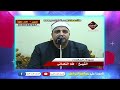 رائعة سورة المائدة الشيخ طة النعمانى ربع العشاء المنصورة 