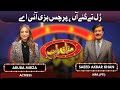 Saeed Akbar Khan and Aruba Mirza | Mazaaq Raat 15 Dec 2021 | مذاق رات | Dunya News