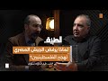 لماذا يرفض الجيش المصري تهجير الفلسطينيين بودكاست الطريق العقيد طيار هاني شرف لماذا يرفض الجيش المصري تهجير الفلسطينيين بودكاست الطريق العقيد طيار هاني شرف