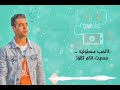 عوالم خفيه.......بنحب في ابتدائي