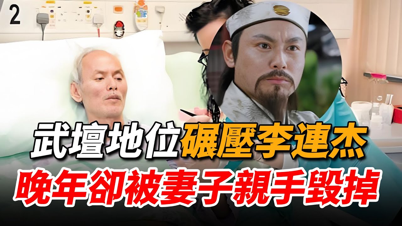 直到看到跟周星馳合作過的奪命書生，被榨幹所有錢財癱瘓在床，我才知道成龍說過的話都是真的。