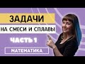 Задача на смеси и сплавы из ОГЭ по математике