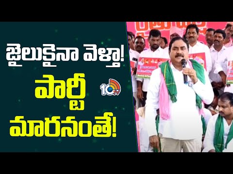 Errabelli Dayakar Hot Comments on Phone Tapping | తేల్చి చెప్పిన మాజీ మంత్రి ఎర్రబెల్లి | 10TV News