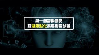 2012榮耀盼望 Vol.349 第一個音樂動勢藉潛移默化擴展到全教會