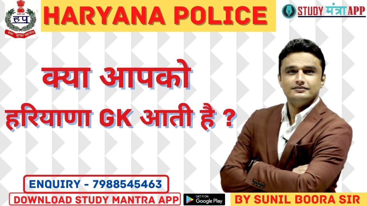 HARYANA GK  महत्वपूर्ण प्रशन HARYANA POLICE GRAM SACHIV PATWARI CLERK ALM CET BY SUNIL BOORA SIR