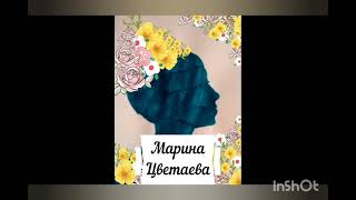 Марина Цветаева. С этой горы...