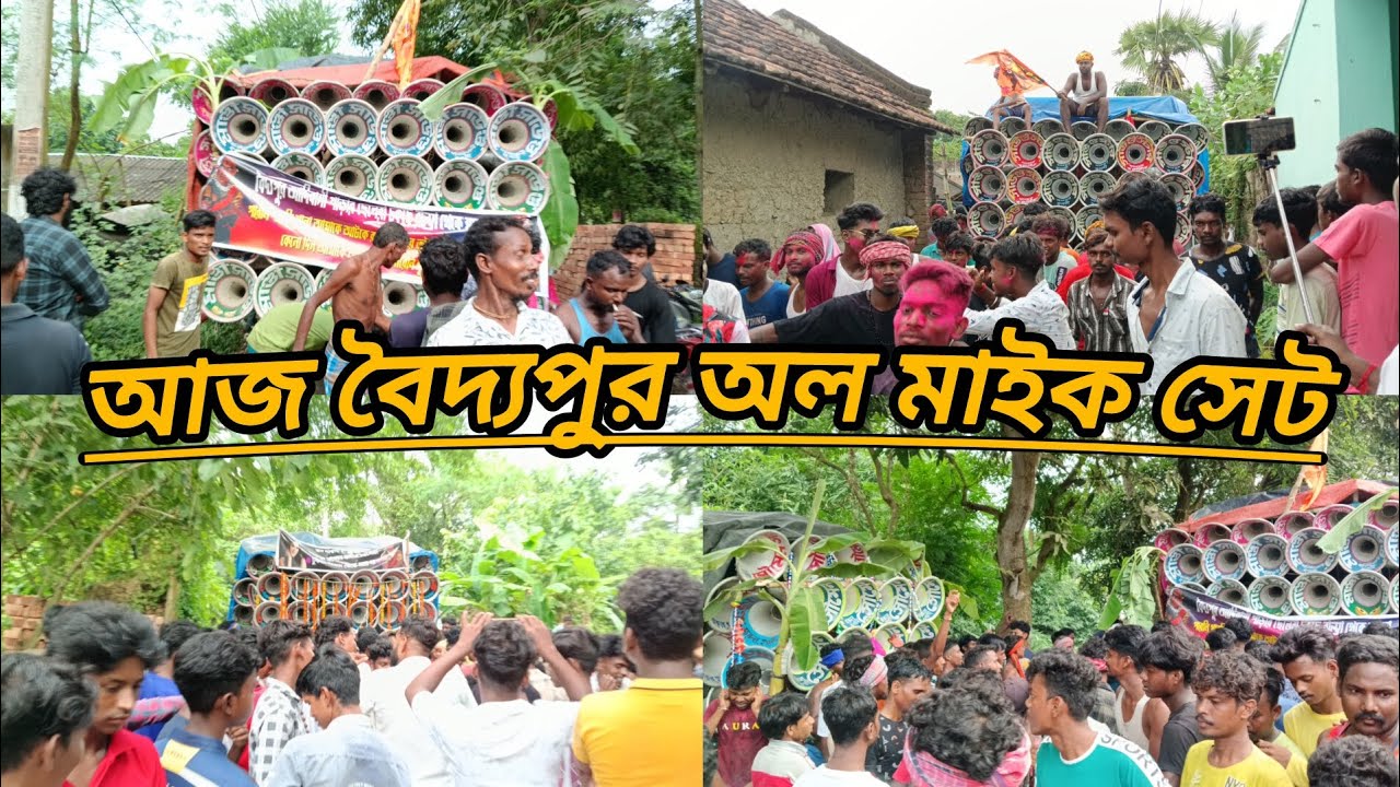 আজ বৈদ্যপুর তিন টে 30 একটা16👉কোলে👿মান্ডি☠️সাউন্ড স্টার🥰সৌমেন👿 রোড শো করছে।👈