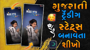 new timli status editing alight motion rakesh rawal 2024 // New Gujarati Timli Status Editing 2024