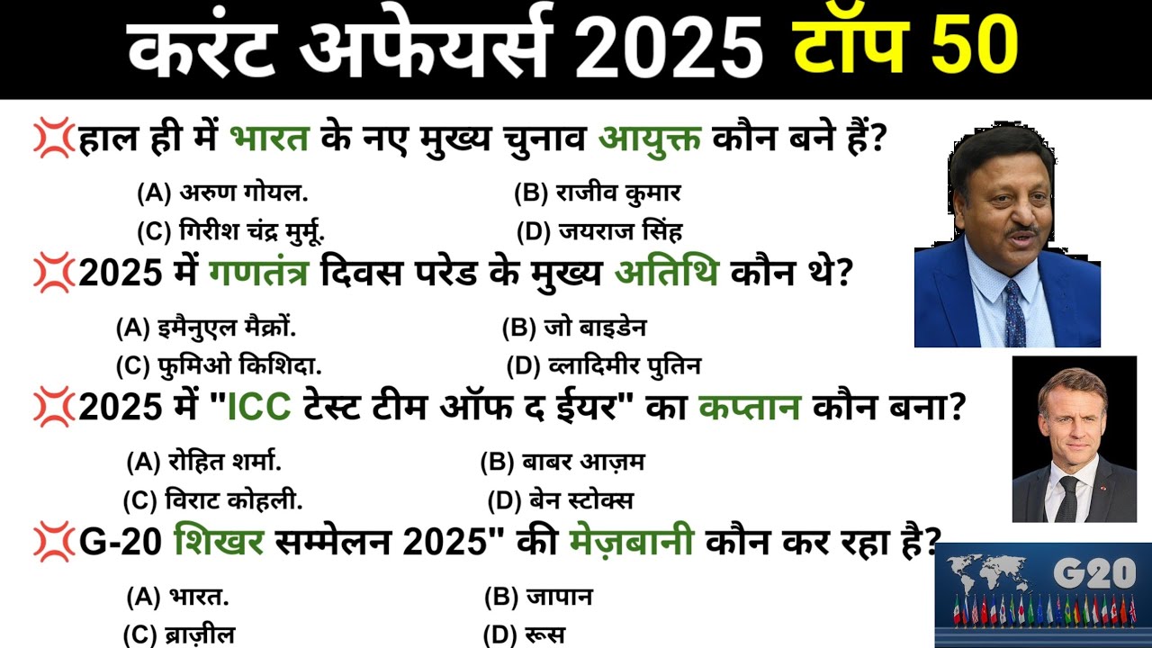 Current Affairs 2025 | टॉप 50 करंट अफेयर्स प्रश्न | Top 50 Current ...