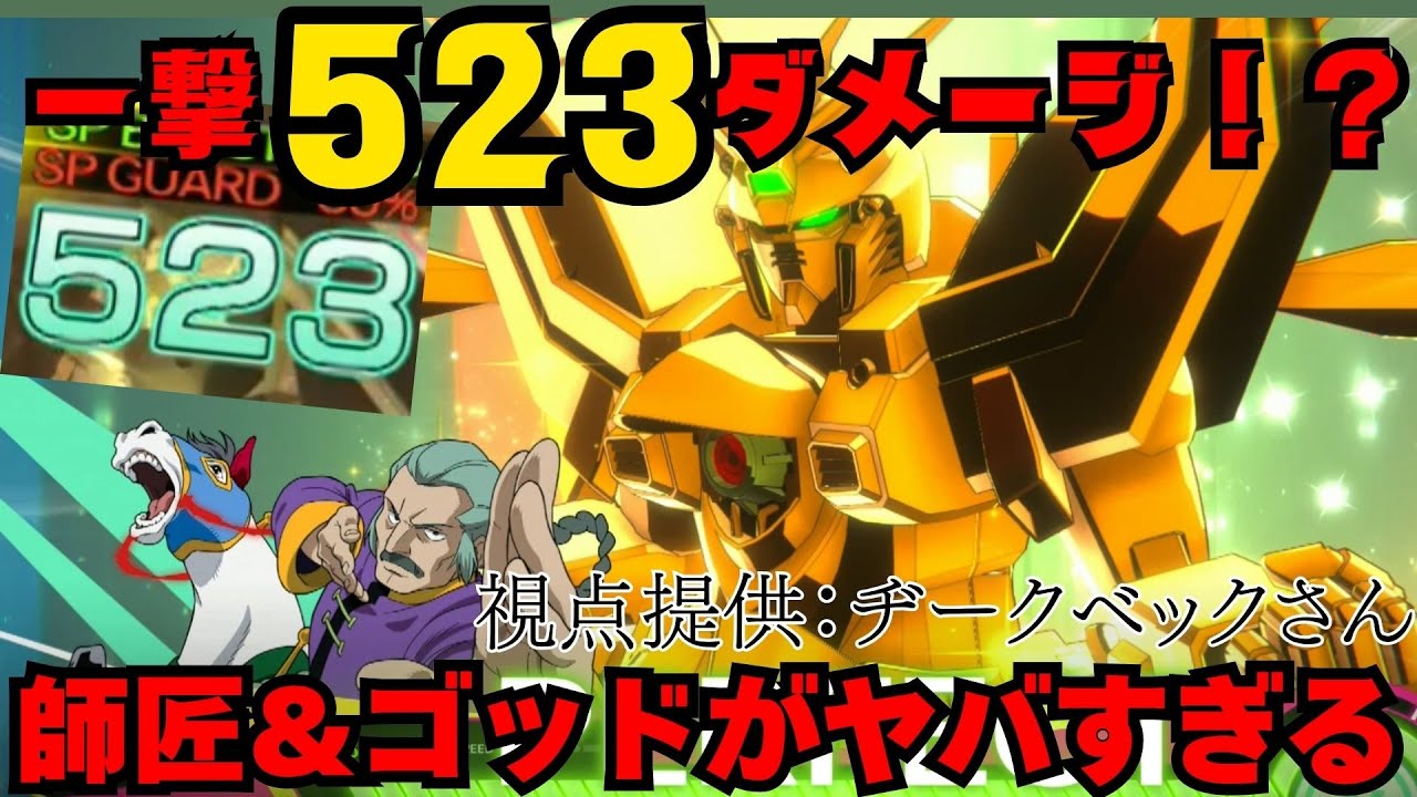 【アーセナルベース　FQ02】　防衛の上から戦艦破壊！！マスターアジア&ゴッドガンダム制圧３！！