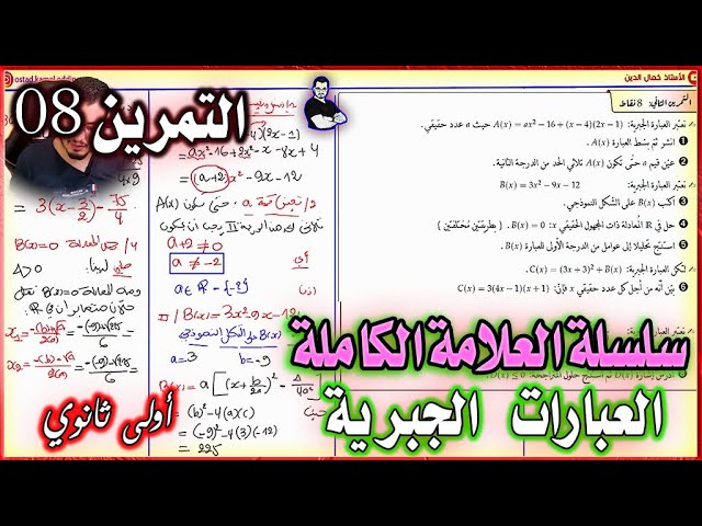 العبارات الجبرية || أولى ثانوي