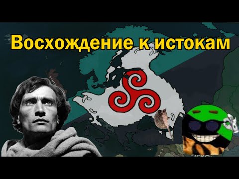 Восхождение каменного века в Hearts Of Iron 4: Red Flood (Удалённый путь)