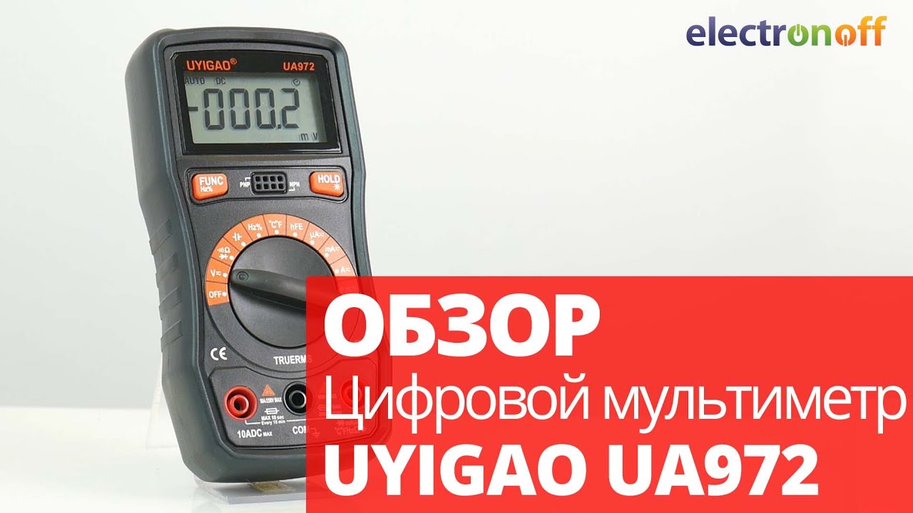Мультиметр цифровой UYIGAO UA972