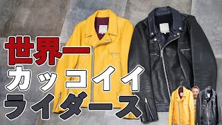 世界一かっこいいライダース』Riders好き必見！マジでカッケーっ