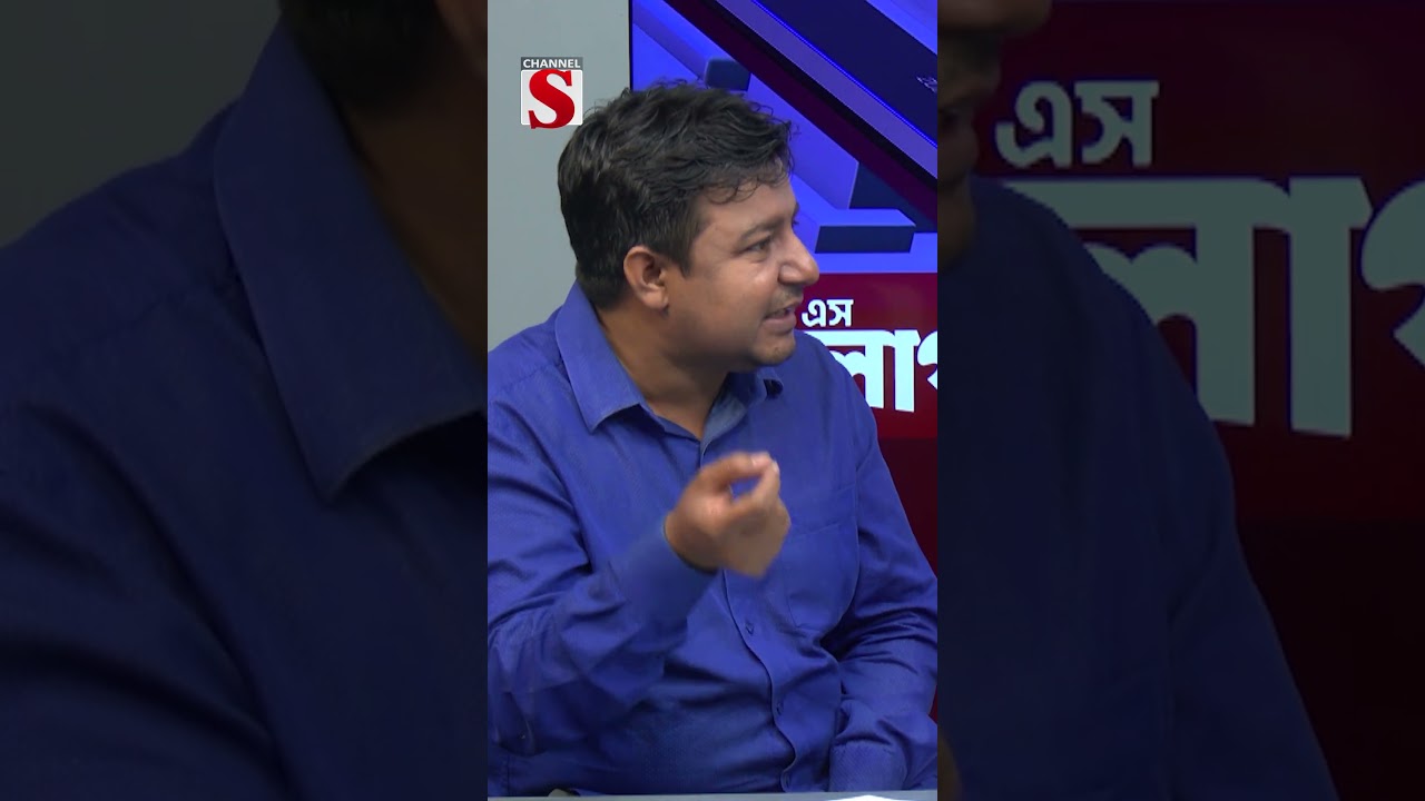 আওয়ামীলীগকে নির্বাচনের বাইরে রাখতে সিন তৈরি করা হচ্ছে — তারেক  | Tarek | | Talk Show | Channel S