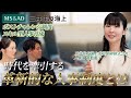 【三井住友海上】三井住友海上火災保険株式会社の人事担当者へインタビュー！時代を牽引する革新的な人事制度に迫る！