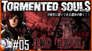 #5 トーメンテッドソウルズ 実況【グロ注意】死者を蘇らせる！？クルクル回ると謎が解ける驚きの手術室 |『Tormented Souls』 screenshot 5