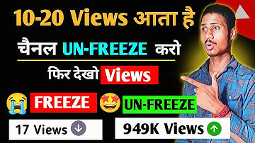10-20 Views आता है,Channel  UN-FREEZE करो 📈 | youtuber channel freeze problem | Views kaise badhaye