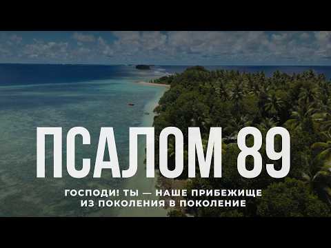 Psalm 90. Modern Bible Translation