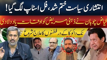 Intashari Siasat Khatam | Fayyaz Chohan ny Zehni Mareez ko Okaat Yaad Dila Di