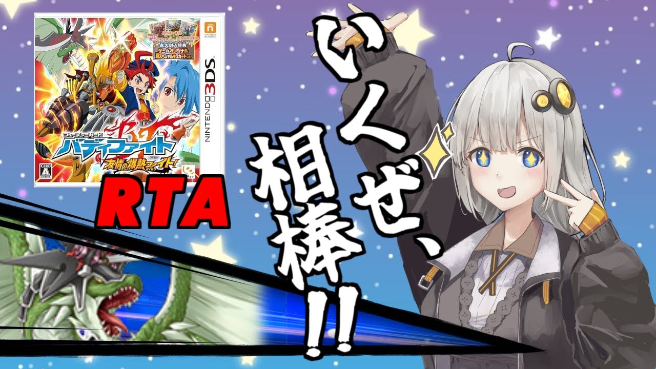 【RTA】フューチャーカードバディファイト友情の爆熱ファイト　月宮真ルート　2:15:40:29 PART1