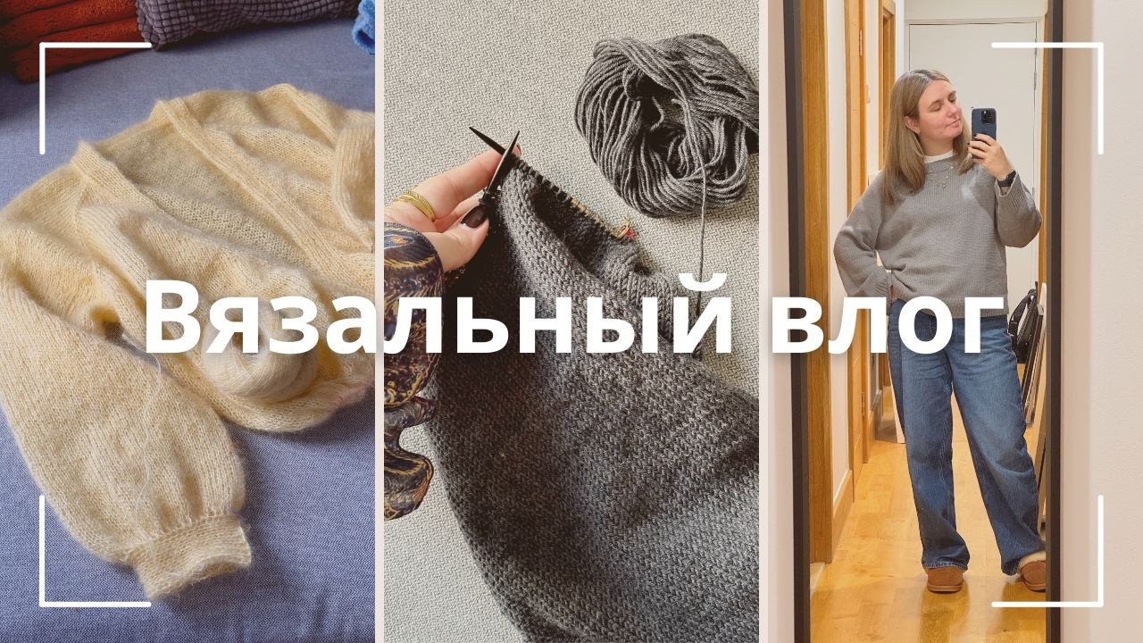 Неделя вязания: вяжу кардиган и шарф, что дальше?