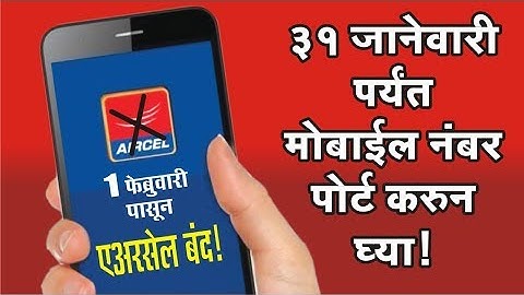 aircel shutdown | Aircel company going to close | Aircel Band