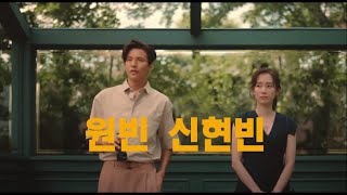 Won Bin, Shin Hyun-been, Maxim T.O.P Simply Smooth Roast Tea (07/15/2020)