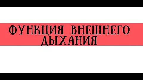 ФВД (спирометрия) показатели в норме и при патологии - meduniver.com