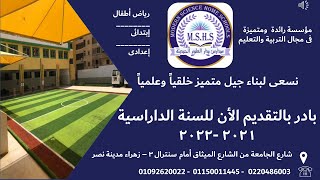أحسن وأفضل مدرسة خاصة عربى بمدينة نصر - مدرسة عربى بطعم الدولى