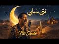Nti Sbabi Jazz Rai Version Cheb Khaled Cover