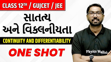 સાતત્ય અને વિકલનીયતા | Continuity and Differentiability in Gujarati | Class 12th/JEE/GUJCET